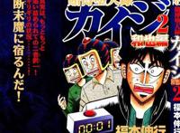 动漫大盘点！第二部是赌博破戒录！