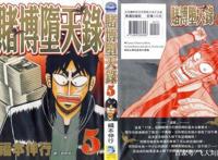 动漫大盘点！第二部是赌博破戒录！