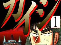 赌博默示录 赌博破戒录 赌博堕天录（福本伸行）三部曲漫画全集