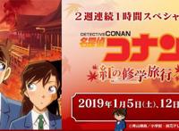 《名侦探柯南》2019年红色的修学旅行篇，“新兰”CP迎来甜蜜旅行