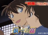 特别篇《名侦探柯南红色的修学旅行篇》中文预告公开