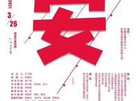 艺美视界展览推荐：安·十三位艺术家联展