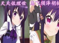 动漫中也会撞脸，茵蒂克丝找到了妹妹，爱莉长大成了SABER