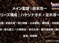 圆谷公布《特利迦》制作组名单，网友：监督稳了，脚本令人担忧！