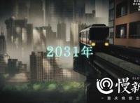 对话变形机甲之父河森：重庆李子坝轻轨站、洪崖洞等元素融入新片