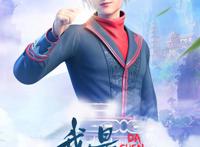 动漫推荐：来看看这里有没有你喜欢的动漫！