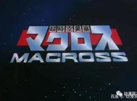 无法磨灭的一代经典，万达DX超合金系列《超时空要塞》VF1J