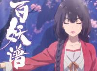 鬼医桃夭，身怀医术，善恶如谜，动漫《百妖谱》携古风而来！