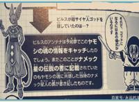 龙珠英雄：官方揭晓的秘密，比鲁斯梦中的远古超级赛亚人之神！