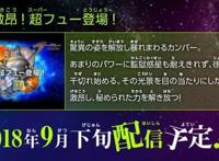 超龙珠英雄第4集播放时间和剧情公布：最强的超级赛亚人弗登场