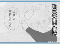 龙珠英雄漫画宇宙篇结局：弗拿出宇宙球，希特吉连悟吉塔联手！