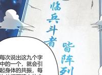 元龙漫画第105话：王胜的实力得到证明，神技九字真言出现