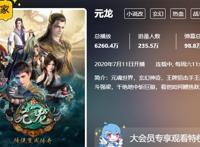 《元龙》为何在B站能达到9.3的评分？播放量六千多万背后的秘密