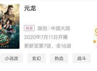 评分9.3！老套路题材的3D动画《元龙》，为何能够备受关注