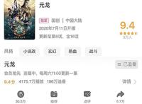 《元龙》这部国创动画开播大火，爽番到爆！