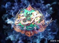 《元龙》：中国的龙傲天动画，行！