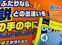 宝可梦旅途：4月新情报！传说的相遇，又一只神兽遭编剧迫害？