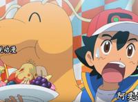 宝可梦旅途第47集：大胃王比赛，小豪主场，莫鲁贝可成最大黑马！