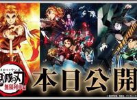 《鬼灭之刃》动画第二季要来了？“那田蜘蛛山”特别剪辑播出