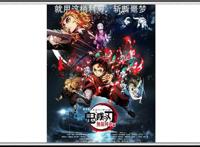 《鬼灭之刃》动画第二季要来了？“那田蜘蛛山”特别剪辑播出