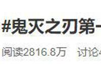 《鬼灭之刃》第一季完结！但它因霸权品质，被一众动漫迷推上热搜