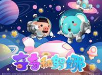 《奇奇和努娜》被国家广电总局评为2020年度优秀国产动画片