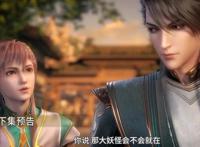 《天宝伏妖录》动画飞獒很帅，心爱之人求发糖，鸿俊的刘海怎么了