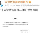 《天宝伏妖录》又双叒叕停更，复更遥遥无期，会员费给退吗？