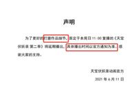 《天宝伏妖录》又双叒叕停更，复更遥遥无期，会员费给退吗？