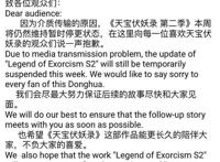 《天宝伏妖录》太双标，停更外网发通知，“墙内”观众不配吗？