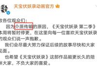 《天宝伏妖录》预告又没更新，会和《秦时明月》一样突然停更吗？