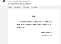 《天宝伏妖录》本周又临时停更，官方态度无语，买水军是何操作？