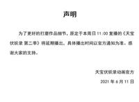 《天宝伏妖录》又停更，介质传输不再为由，“净网行动”是主谋