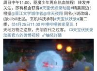 《天宝伏妖录》第二季定档4月25，白鹿现身，绝美侧脸迷住你了吗