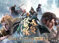 《天宝伏妖录》第二季定档4月25，白鹿现身，绝美侧脸迷住你了吗