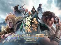 《天宝伏妖录》第二季播出，首映时剧集连更，开篇就上演虐心桥段