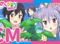 《悠哉日常大王》第三季新CM公开1月10日放送