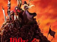 漫画《我立于百万生命之上》TV动画化！10月开播