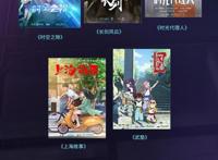 《凡人修仙传》官宣成B站首部年番，33部新作等着爱看国创的你