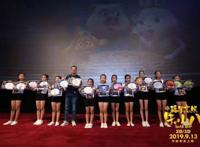 合家欢动画电影《福星高照朱小八》北京首映礼引发观影热潮