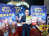 合家欢动画电影《福星高照朱小八》北京首映礼引发观影热潮