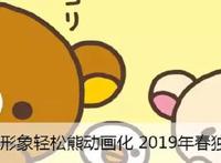 动画《国民老公带回家》第四季10月回归娃娃鱼制作