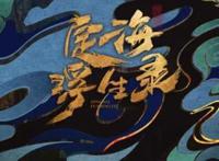 神仙打架的7月，这些国产动画你打算看吗？