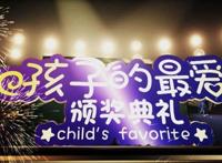 倾听孩子们的心声2019《孩子的最爱》新春盛典今晚开幕