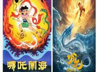 “魔童”攫金四十年前闹海的哪吒有新动作吗？