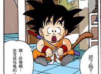 龙珠z漫画第三回：悟空奔向大海