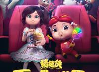 动画大电影《猪猪侠》定档7月5日