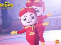 电影《猪猪侠·不可思议的世界》亮相篮球嘉年华