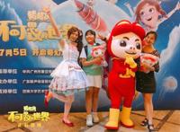 《猪猪侠·不可思议的世界》广州首映获好评