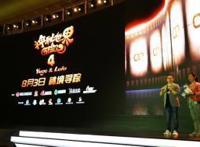 《神秘世界历险记4》定档8月3日，妈妈网再任出品方